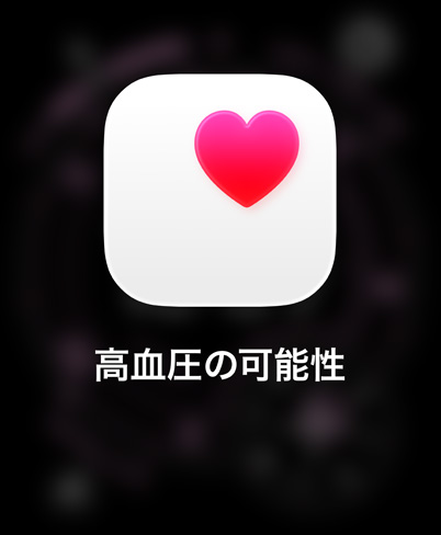 ナチュラルチタニウムケースのApple Watch Ultra 3。高血圧の兆候を示す通知と、ピンクのハートマークが入った白いボックスが表示されている。バンドは、ブルー/ブライトブルーのトレイルループが付いている